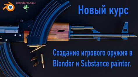 Создание анимации оружия в Blender