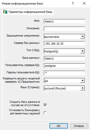 Создание базы 1С на PostgreSQL