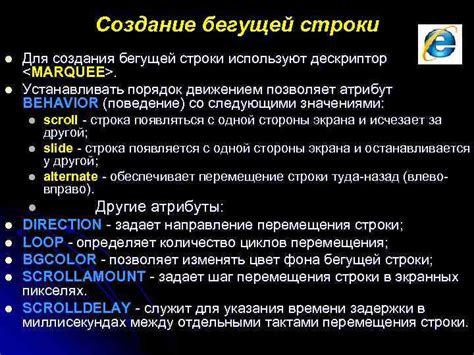 Создание бегущей строки