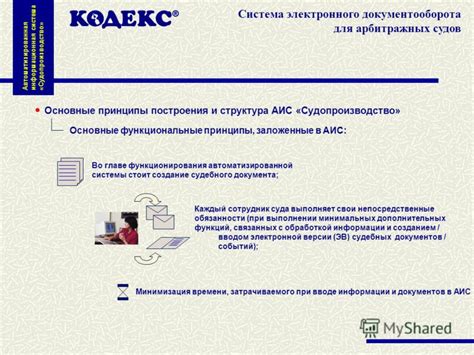 Создание всеобъемлющей системы арбитражных судов