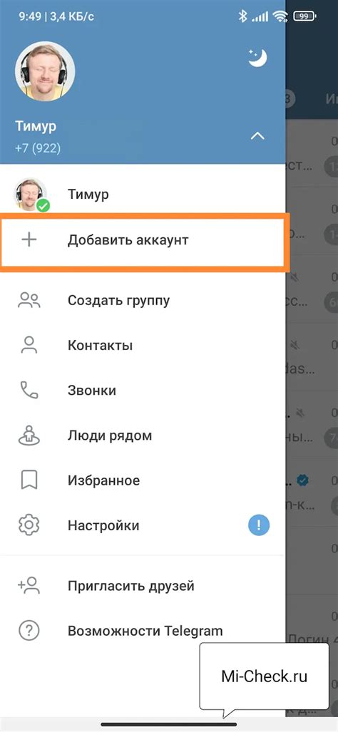 Создание второго аккаунта на Android