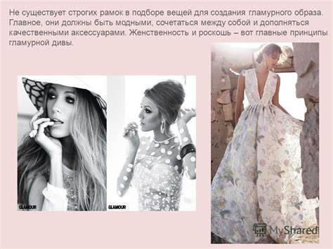 Создание гламурного образа