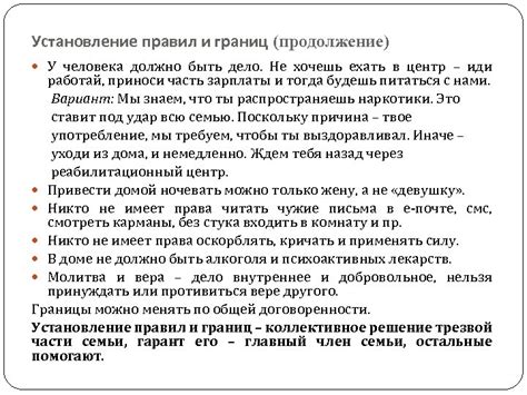 Создание границ и установление правил