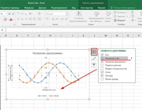 Создание графиков в Экселе на макбуке