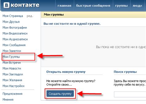 Создание группы ВКонтакте: шаги и основные настройки