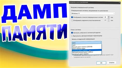 Создание дампа