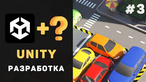 Создание движения машинки