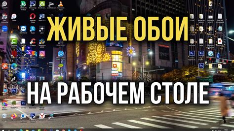 Создание динамических обоев для рабочего стола: пошаговое руководство