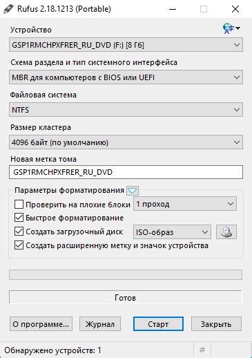 Создание загрузочной флешки с помощью выбранного программного обеспечения