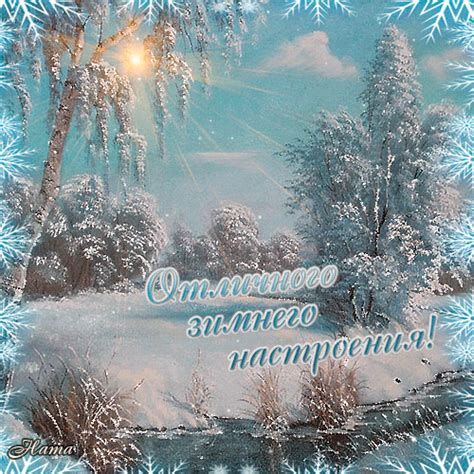 Создание зимнего настроения