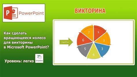 Создание идеальной викторины в PowerPoint