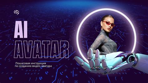 Создание индивидуального аватара