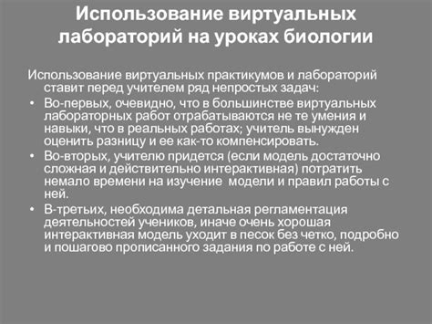 Создание интерактивных практикумов и лабораторий
