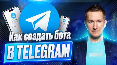 Создание и настройка Телеграм бота

