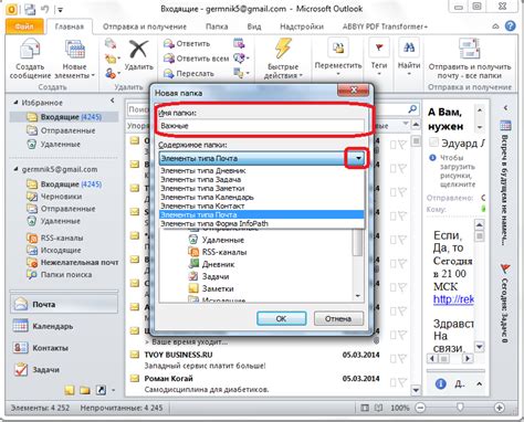 Создание и настройка папок в окне Outlook