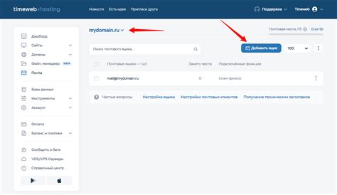 Создание и настройка почтового ящика