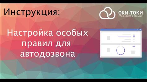 Создание и настройка списка контактов для автодозвона
