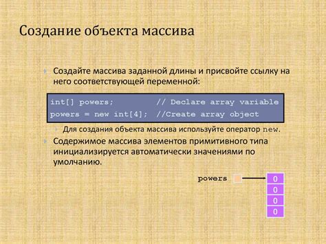Создание и объявление массива