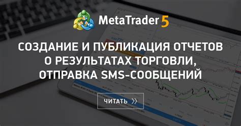 Создание и отправка SMS-сообщений