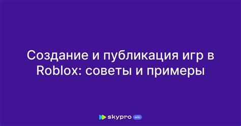 Создание и публикация карты в Roblox