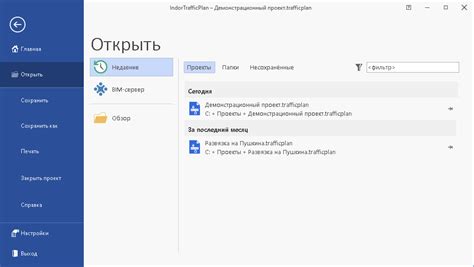 Создание и сохранение проектов