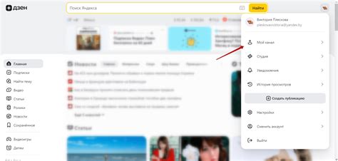 Создание канала в Дзене
