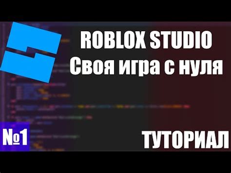 Создание кнопки Donate в Roblox Studio: подробная инструкция