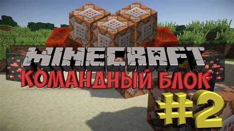 Создание командного блока для закрытия двери