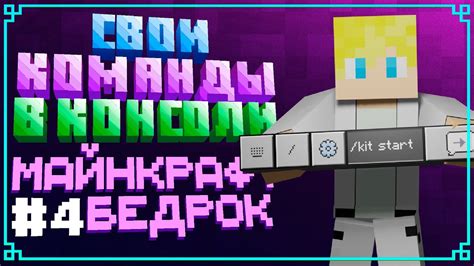 Создание команды в Minecraft