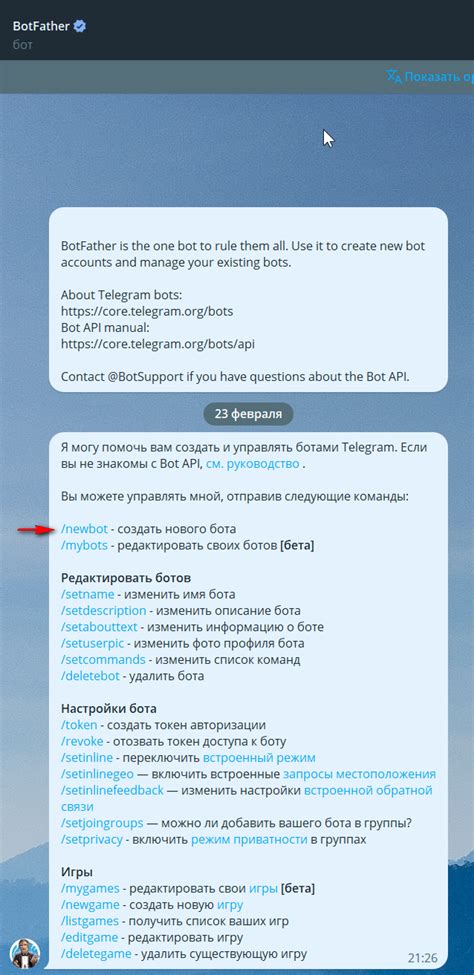 Создание команд для бота