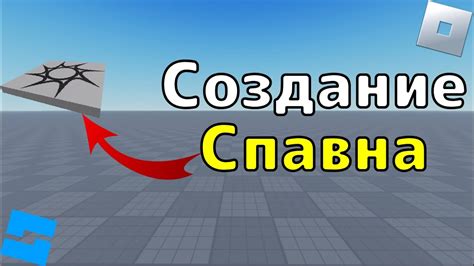 Создание комнаты для спавна