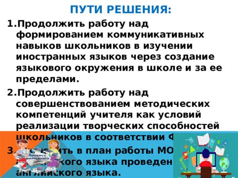 Создание комфортного языкового окружения