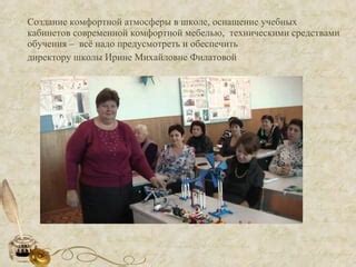 Создание комфортной атмосферы в классе
