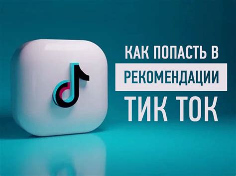 Создание контента, нарушающего правила Тик Тока