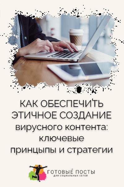 Создание контента: ключевые моменты и стратегии