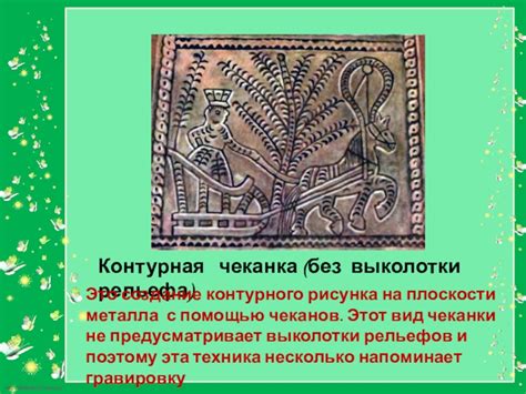 Создание контурного рисунка