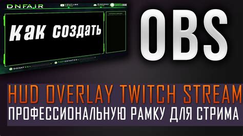Создание красивой рамки для стрима в OBS