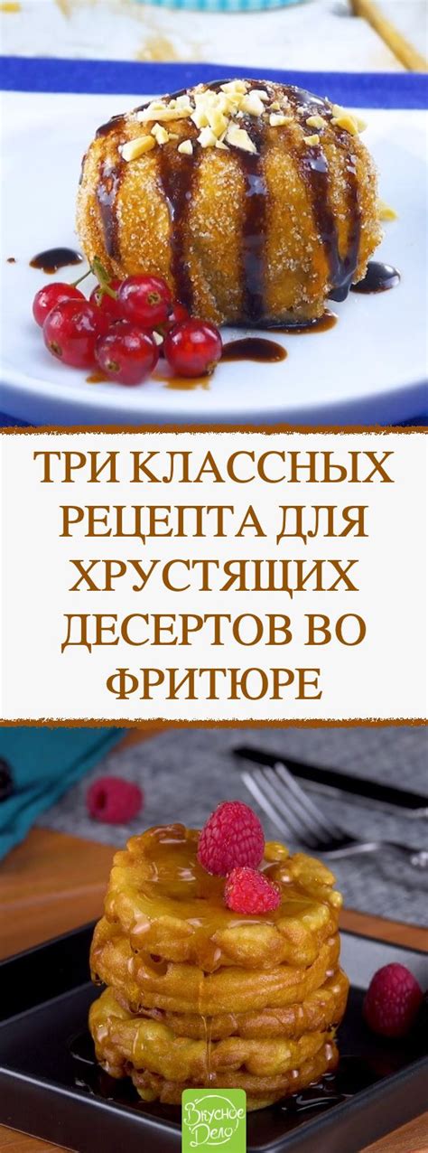 Создание легких и хрустящих десертов