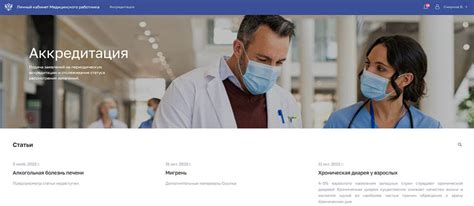 Создание личного кабинета медицинского работника ФРМР