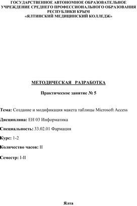 Создание макета таблицы