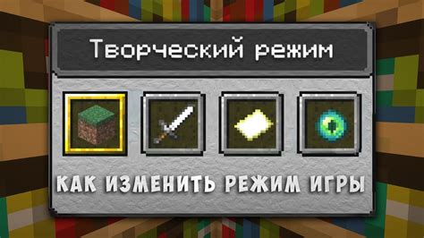 Создание мира и выбор режима игры