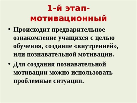 Создание мотивации для обучения