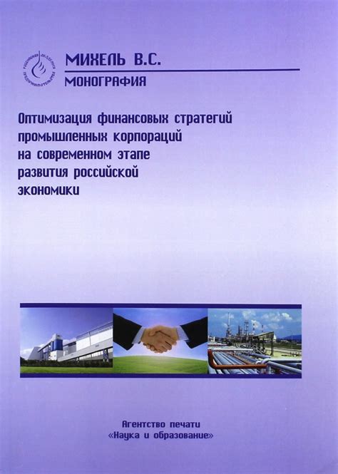 Создание мощных промышленных корпораций