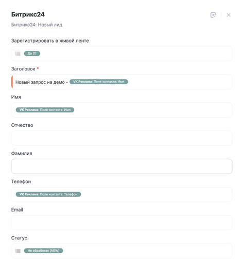 Создание настроек обработки лида