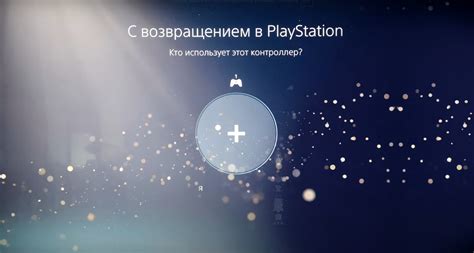 Создание нового аккаунта PlayStation