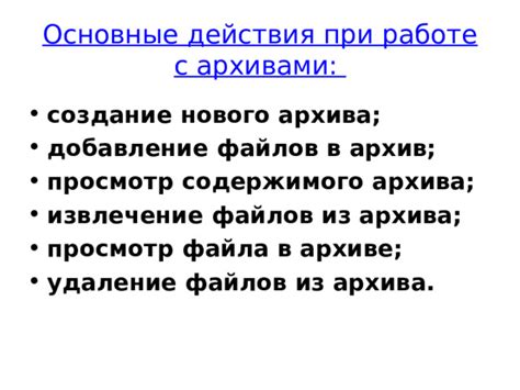 Создание нового архива