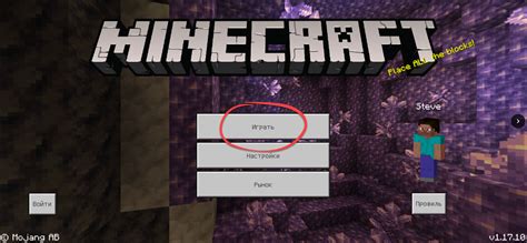 Создание нового мира в Minecraft на телефоне