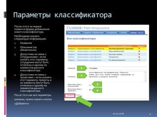 Создание нового основного классификатора