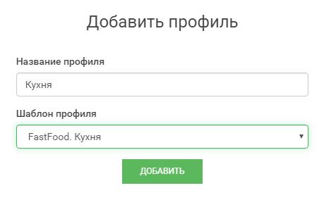Создание нового профиля для родственника
