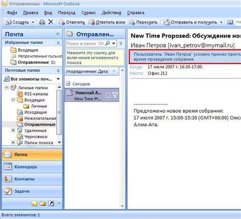 Создание новой встречи через Outlook